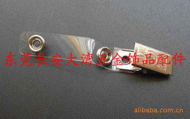 東莞市長安東灣五金飾品配件 夾子產(chǎn)品列表與零售服務(wù)概覽